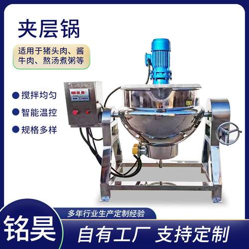 商用不锈钢凉粉搅拌锅肉制品卤煮夹层锅番茄酱果酱熬制夹层锅