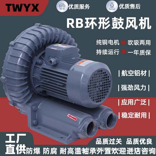 高压环形鼓风机吹吸两用污水曝气真空吸附用漩涡气泵RB-400W