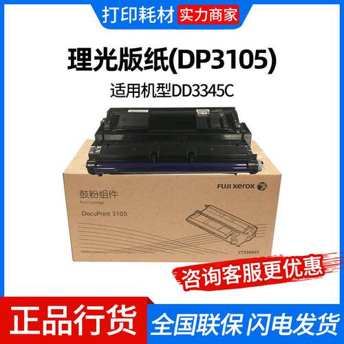 理光版纸(DP3105)B4/96m*2卷适用机型DD3345C