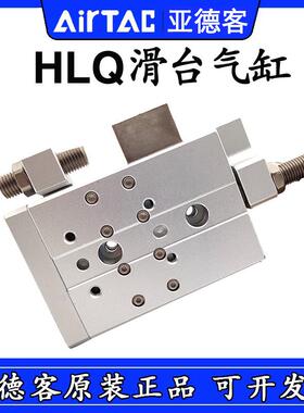 亚德客滑台气缸HLQ20X10X20X30X40X50X75X100X125X150SB/SBS/SBF