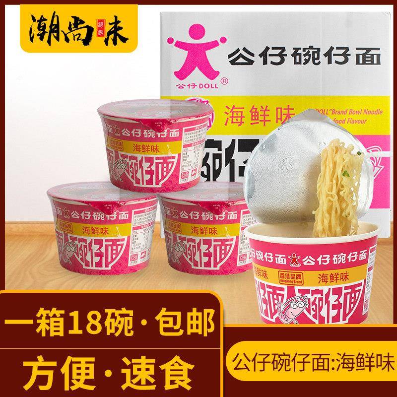 香港公仔面迷你碗装泡面海鲜味 即食伊面珠海出品桶装泡面