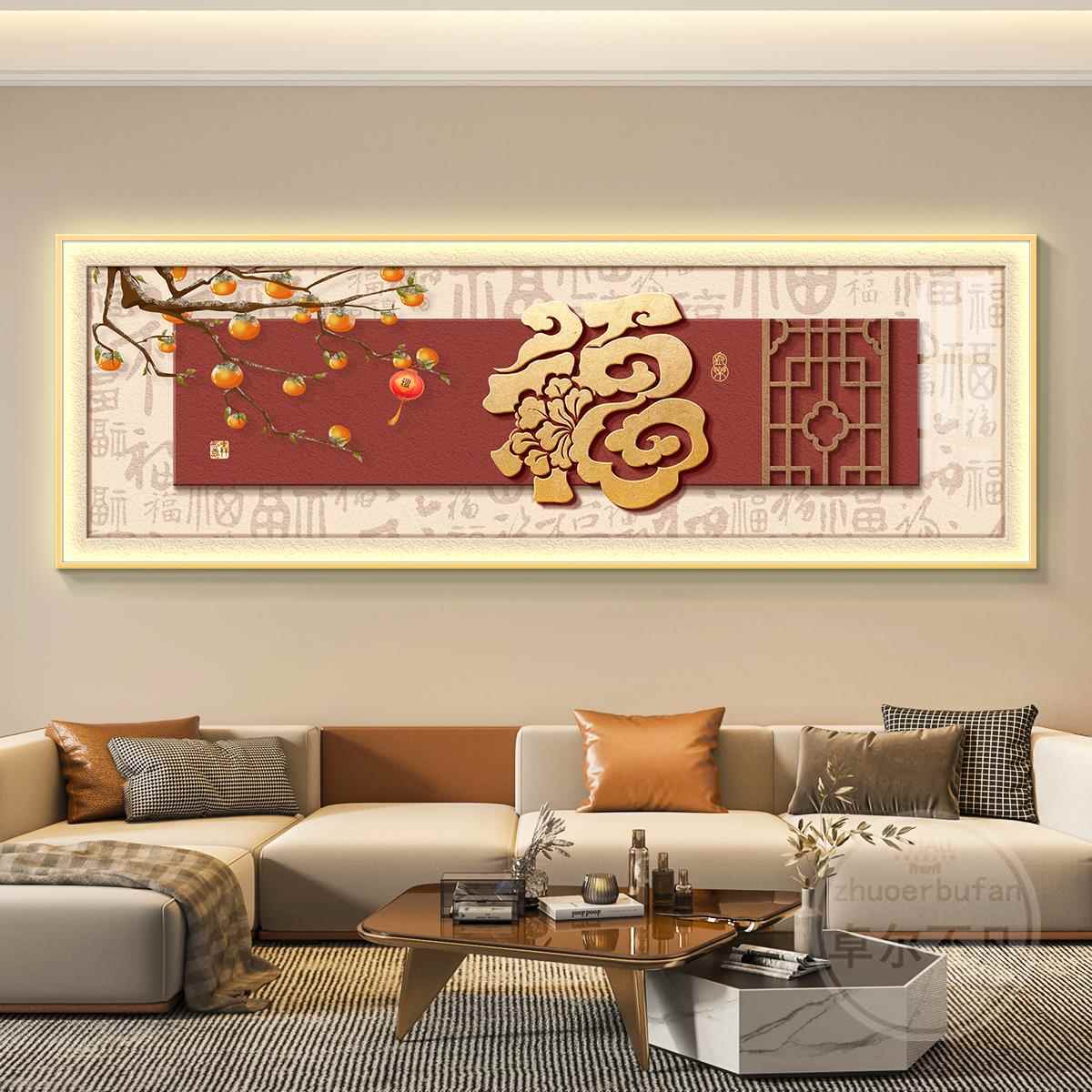 福字ed轻灯横幅奢客厅装画沙发背景墙挂画壁l画1196-1简约现饰代