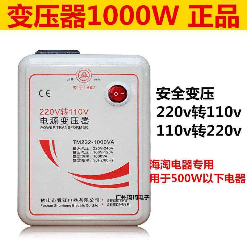 舜红1000W1500w变压器220V转110V转220V电源电压转换器美海淘电器