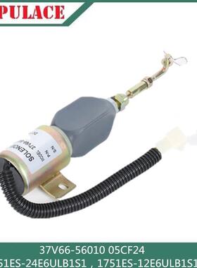 熄火控制器开关37V66-5601005CF241751ES-12/24E6ULB1S1电磁阀