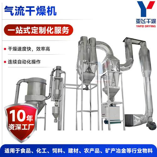 源厂供应饲料砂石烘干机QG,JF,FG系列脉冲气流干燥机亚飞干燥