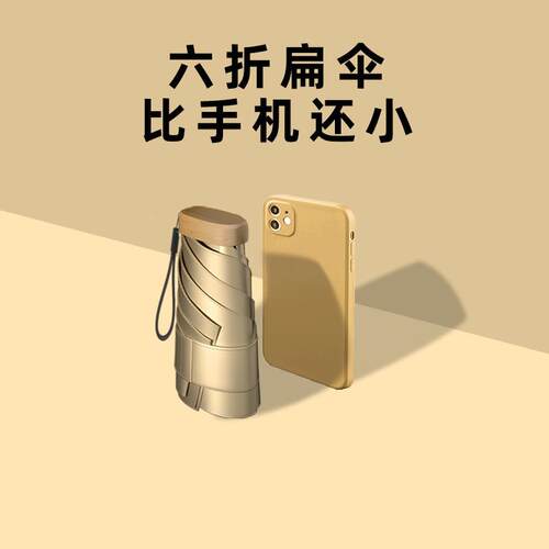 摩猎六折遮阳伞女抗UV黑胶遮阳小巧可携式防晒伞迷你扁晴雨两用