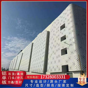 源头厂家定制穿孔铝板门头雕刻镂空板商场外立面冲孔铝单板幕墙