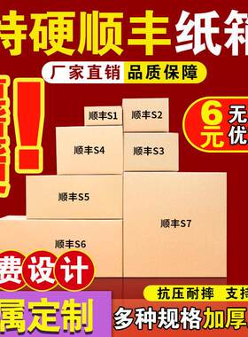 特硬顺丰纸箱子2/3/4号新顺丰F4/F5/F6S号快递打包箱订作
