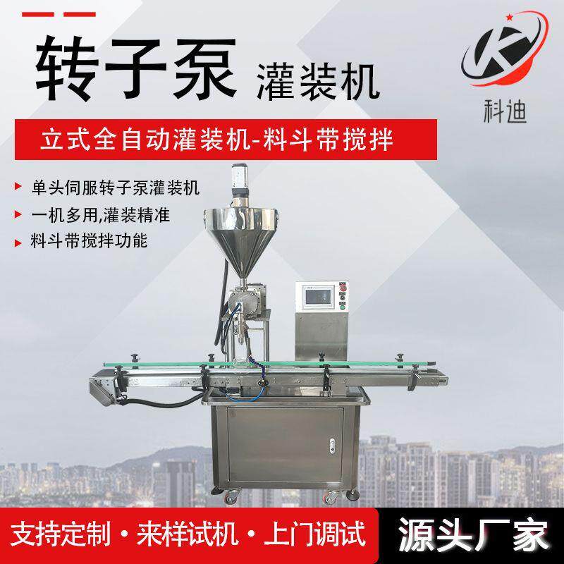 颗粒单头转子泵灌装机全自动灌装设备广州自动化设备厂家直销
