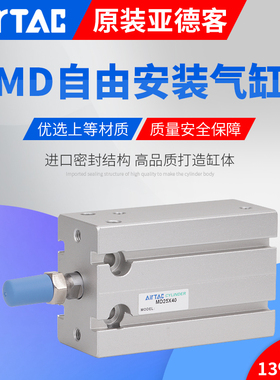 AirTac亚德客多位置气缸MD20X5X10X15X20X25X30X40X50X60X70X80S