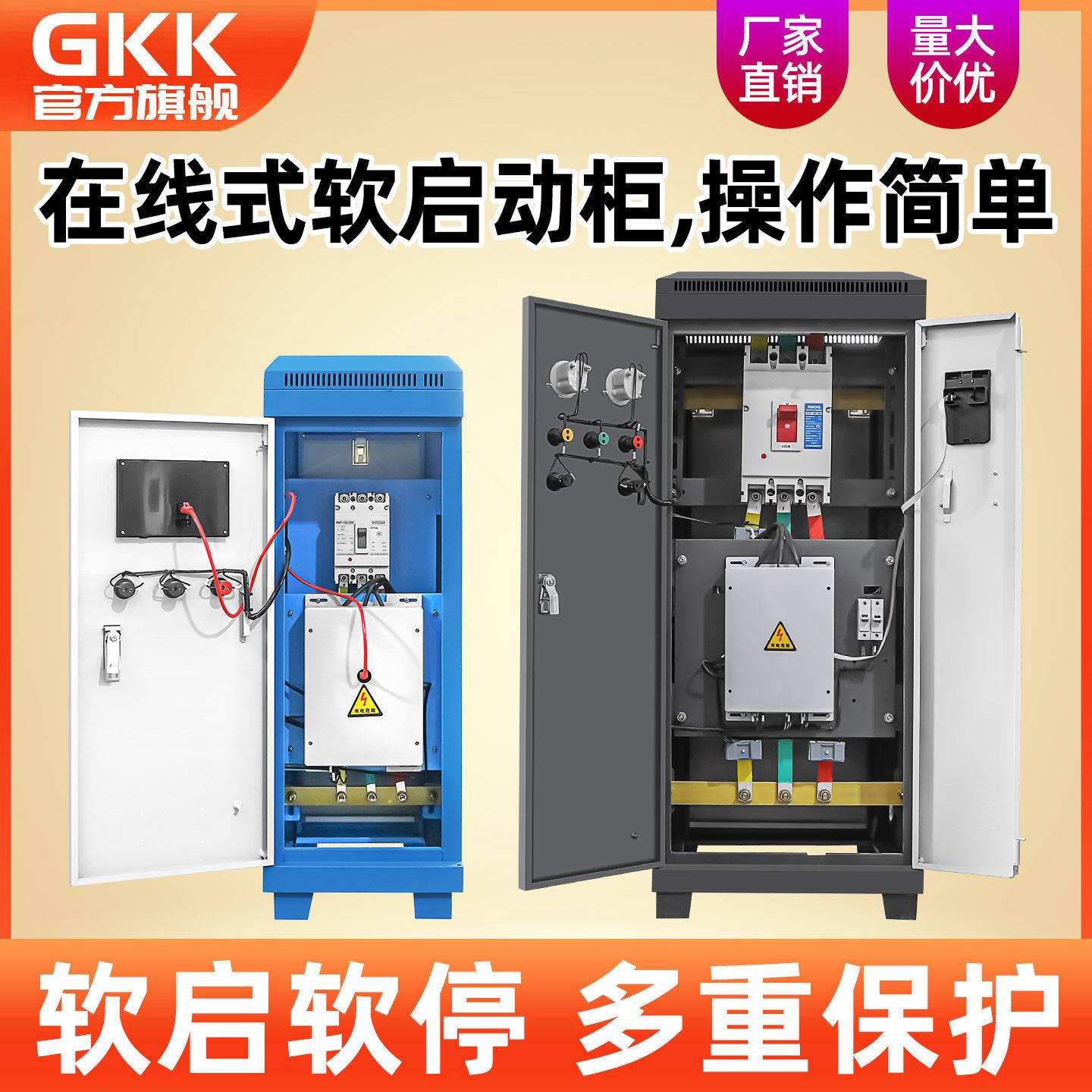 软启动柜 15/22/30/37/45/55/75/90/250KW三相电机在线式软起动器