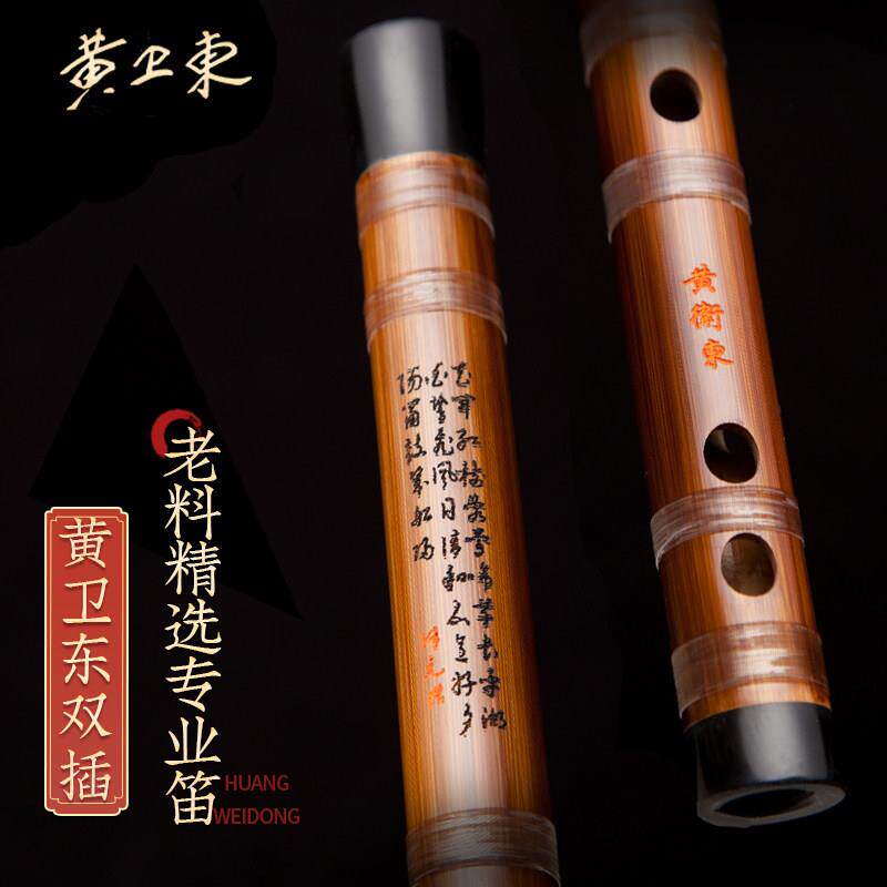 黄卫东笛子竹笛乐器专业演奏笛初学零基础横笛双插笛子古风G调F调