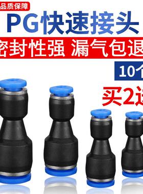 气动高压软管变径PG-4/6/8/10/12/16mm气管快速快插对接头