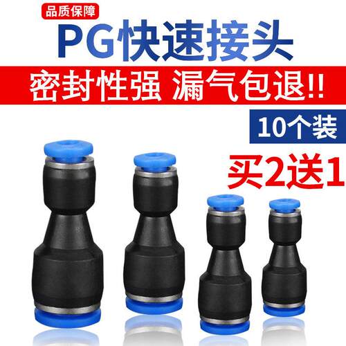 气动高压软管变径PG-4/6/8/10/12/16mm气管快速快插对接头