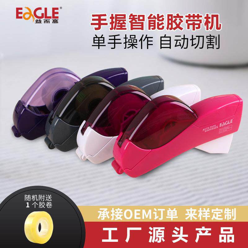 益而高T5165AB胶带切割器便携文具胶带座手握胶布机封箱办公胶纸