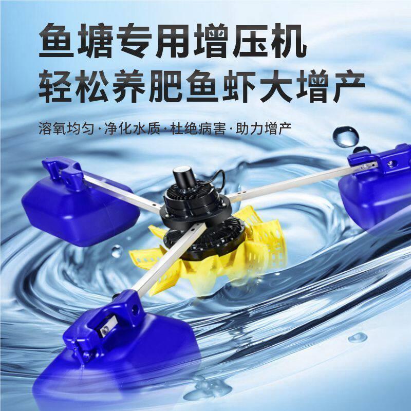 增氧机全自动专用变频大型养殖浮水泵220v氧气泵叶轮式鱼塘增氧机