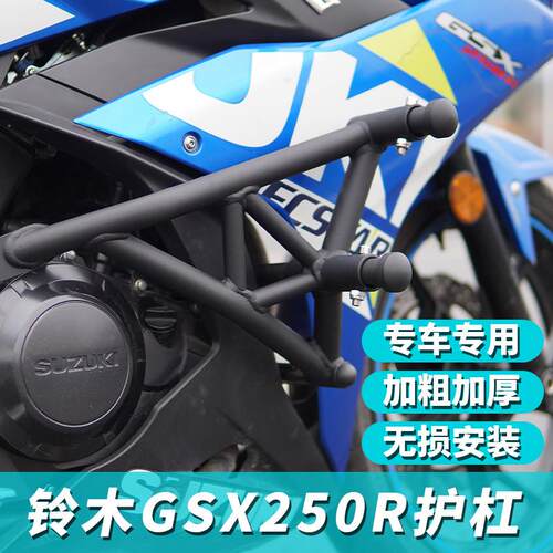 适用于 于铃木GSX250R防摔竞技杠 一字杠 弹簧头护杠 防护杠 保险
