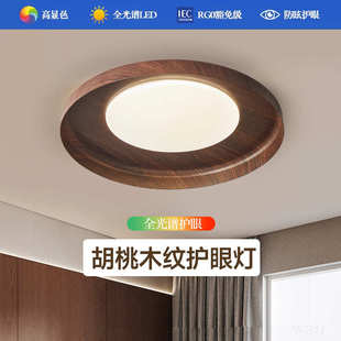 圆形阳台过道灯 卧室灯吸顶灯胡桃木纹现代简约家用全光谱护眼新款