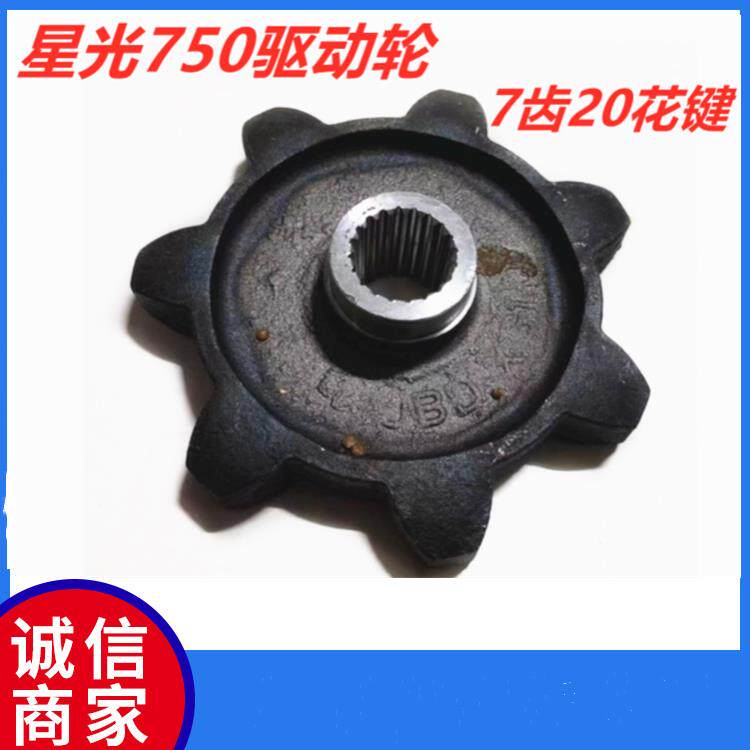 星光750谷王大丰王收割机7齿20花键铸钢驱动轮 履带行走半轴轮