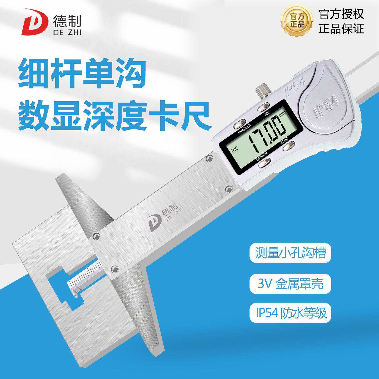 德制数显深度尺0-150深小孔深度卡尺沟槽测量工具不锈钢工业级
