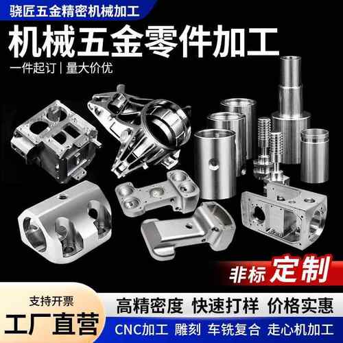 CNC精密定做铝合金铜不锈钢五金零件加工数控车床铣床非标定制