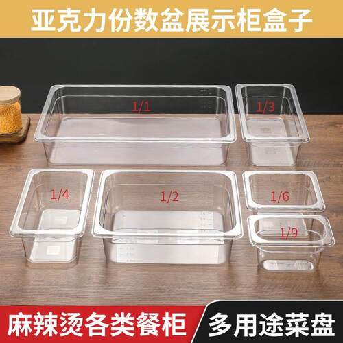 亚克力份数盆分数盆塑料果酱盒奶茶店专用六分之一份数盒配料盒子