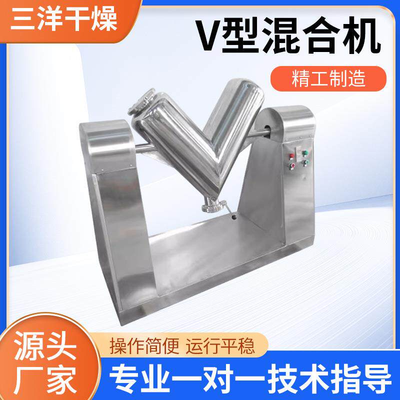 v型混料机粉料干粉饲料粉末颗粒小型工业实验室用不锈钢v型混合机