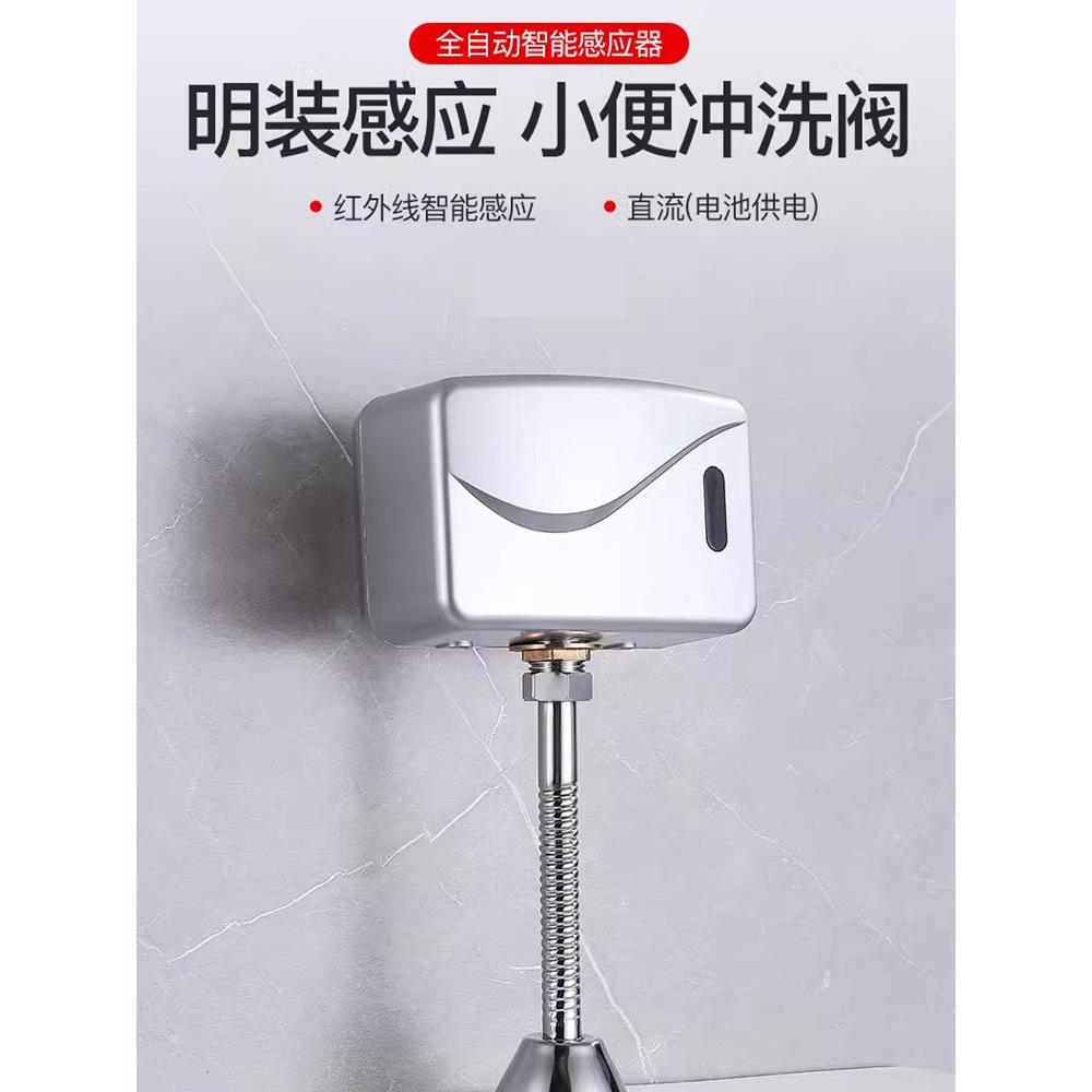 智能厕所感应小便器明装小便斗感应器红外线自动冲水器后进带调节