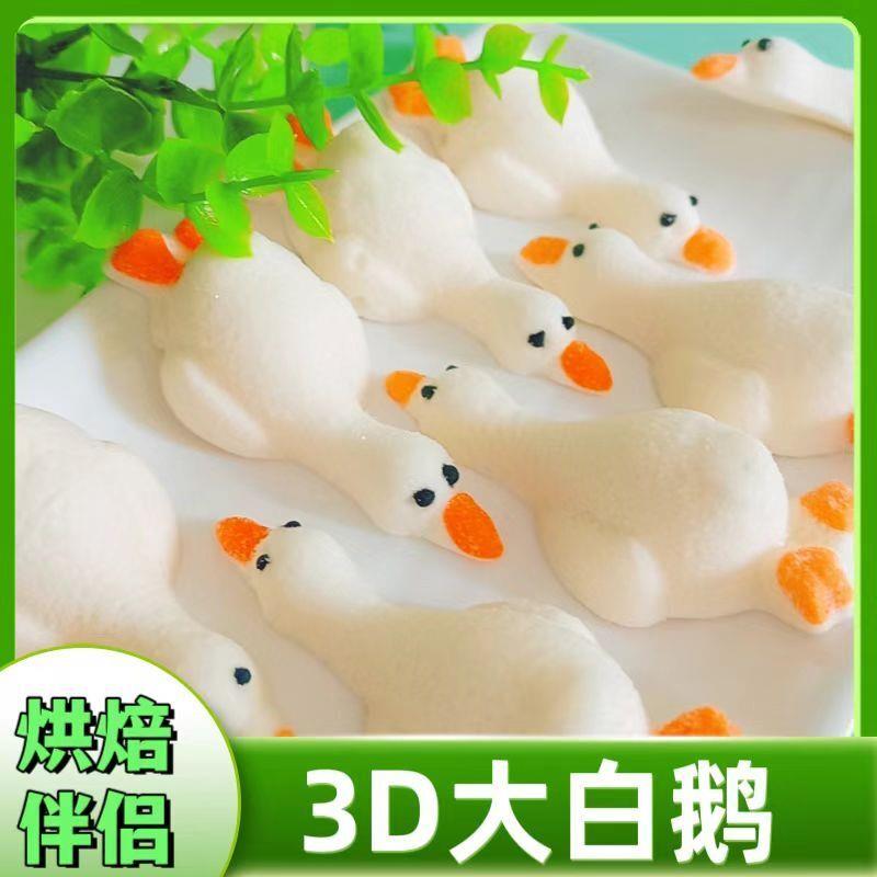 网红躺平鹅棉花糖躺平鸭蛋糕烘焙奶茶咖啡儿童卡通糖果零食商用批