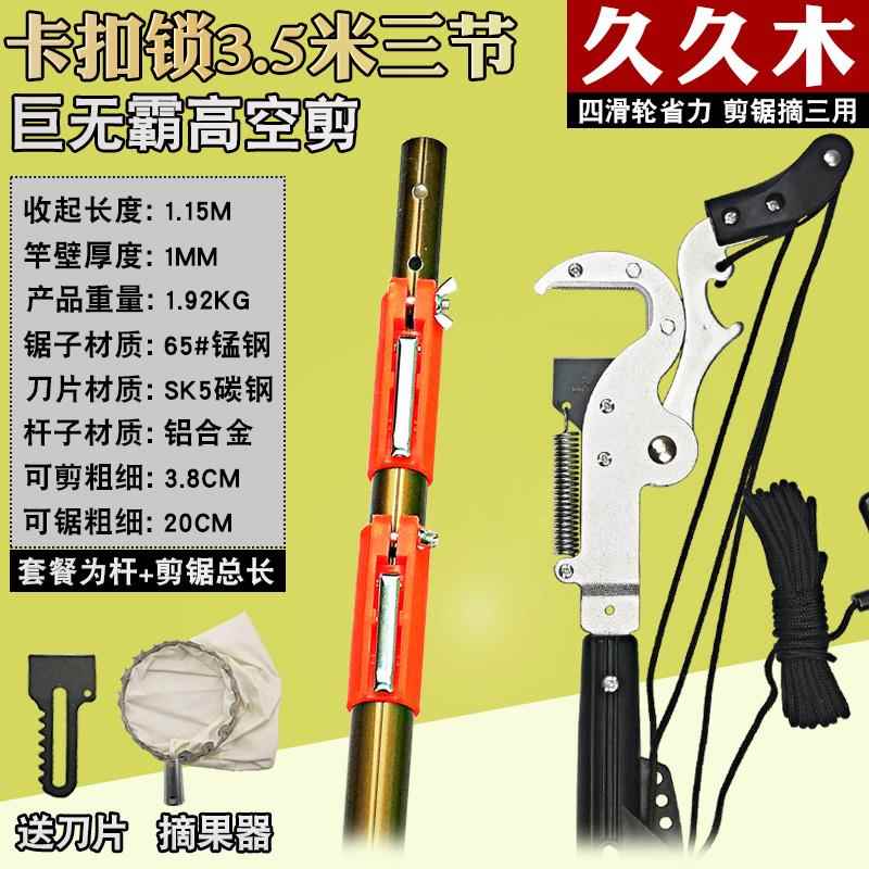 正品强力高锯伸缩杆高枝剪刀修树枝粗摘果器采摘果树工家用空园林