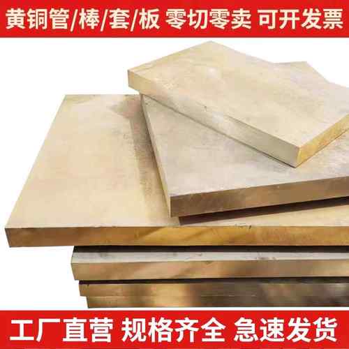 H62黄铜板六角黄铜棒黄铜扁条h59黄铜块黄铜排黄铜管铜套零切加工