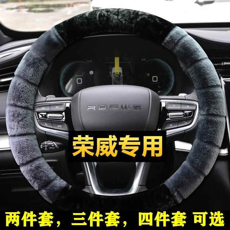 荣威方向盘套冬季21款i5 RX5plus i6max 550 350 RX3毛绒ei6把套S