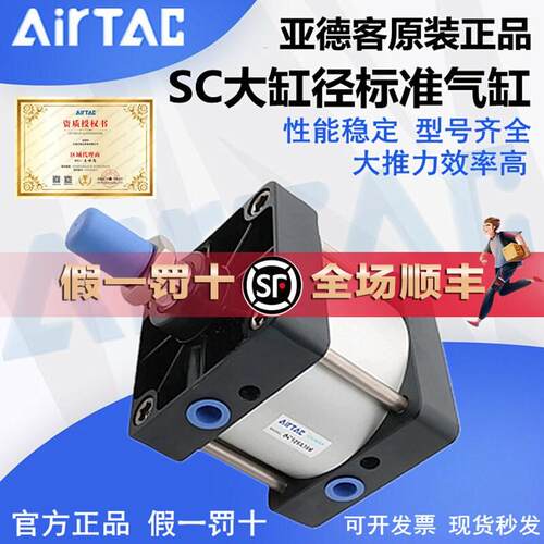 AirTac亚德客SC标准气缸SC160X25X50X75X100X125X150X200X225X250