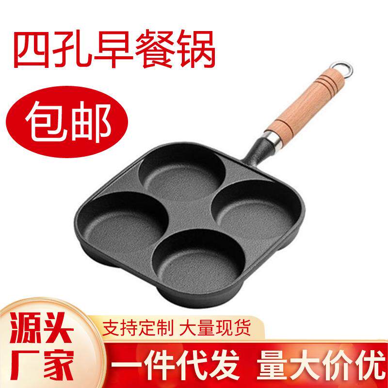 铸铁早餐锅煎饼鸡蛋汉堡锅平底四孔不粘锅家用煎蛋神器肉蛋堡锅具图片