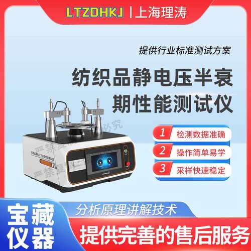 理涛LT-F1011纺织品静电压半衰期性能测试仪FZ/T01042性能稳