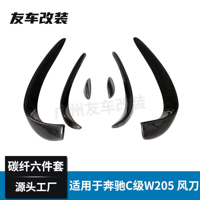 适用于奔驰C级 W205前期运动款改装前杠碳纤风刀6件套碳纤装饰件