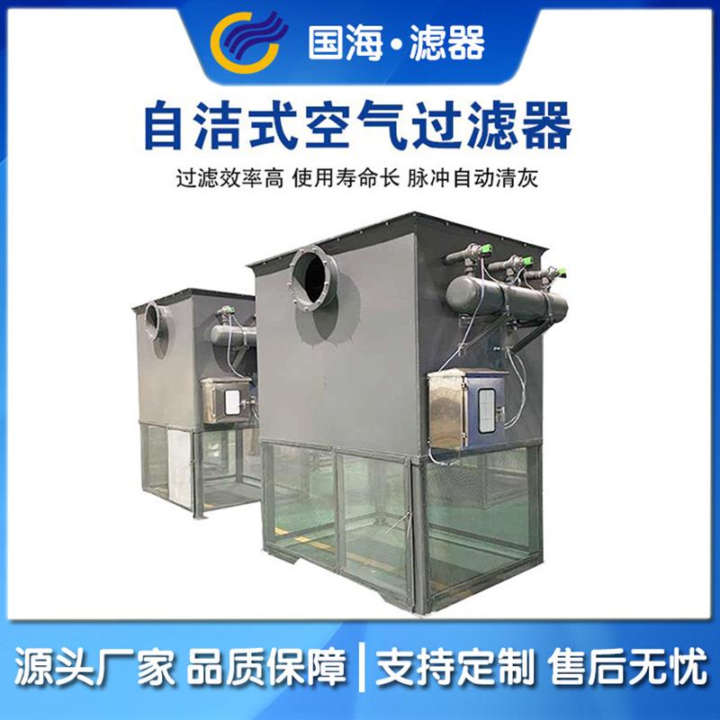 压缩机房空气过滤自洁式空气过滤器工业燃机高炉除尘设备量大从优