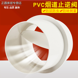 pvc圆形通风管道止回阀风阀，卫生间浴霸止逆阀排风防味器单向阀100