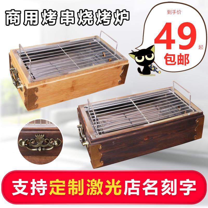 商用烧烤保温炉加热羊肉串炉木盒户外无烟碳烤羊腿动力烧烤炉架子