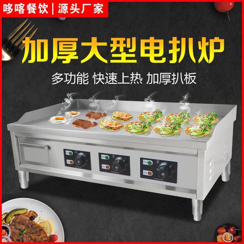 工厂直销商用大型电扒炉设备铁板烧烤鱿鱼加大加宽款可以定制
