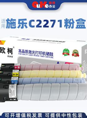 欧柯适用施乐VI六代C2271粉盒C3570 C3370 C4471 C2275 C7771墨盒