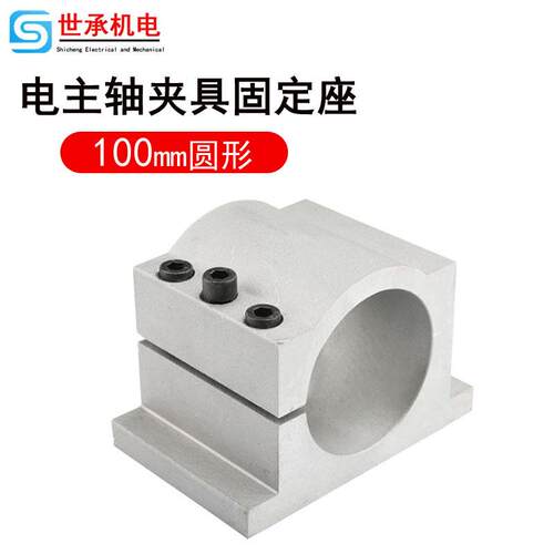 雕刻机夹具100mm直径 3kW主轴电机固定座 固定电主轴夹套