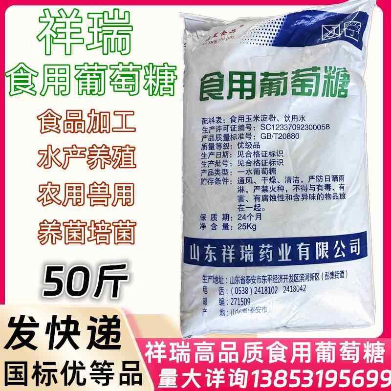 西王食用葡萄糖粉兽用农用一水烘焙甜味剂水处理培菌葡萄糖