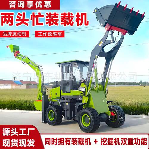 两头忙挖掘装载机四驱铲车挖机一体铲车四驱推土机多功能用两头忙