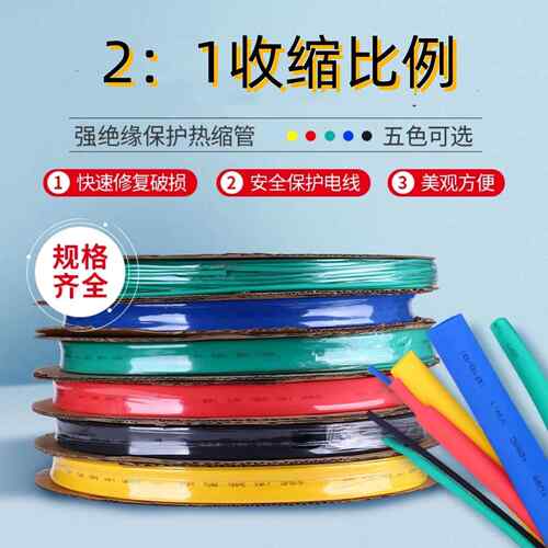 绝缘柔软热缩管 电工电线保护套管2倍收缩内径1-50MM黑色彩色
