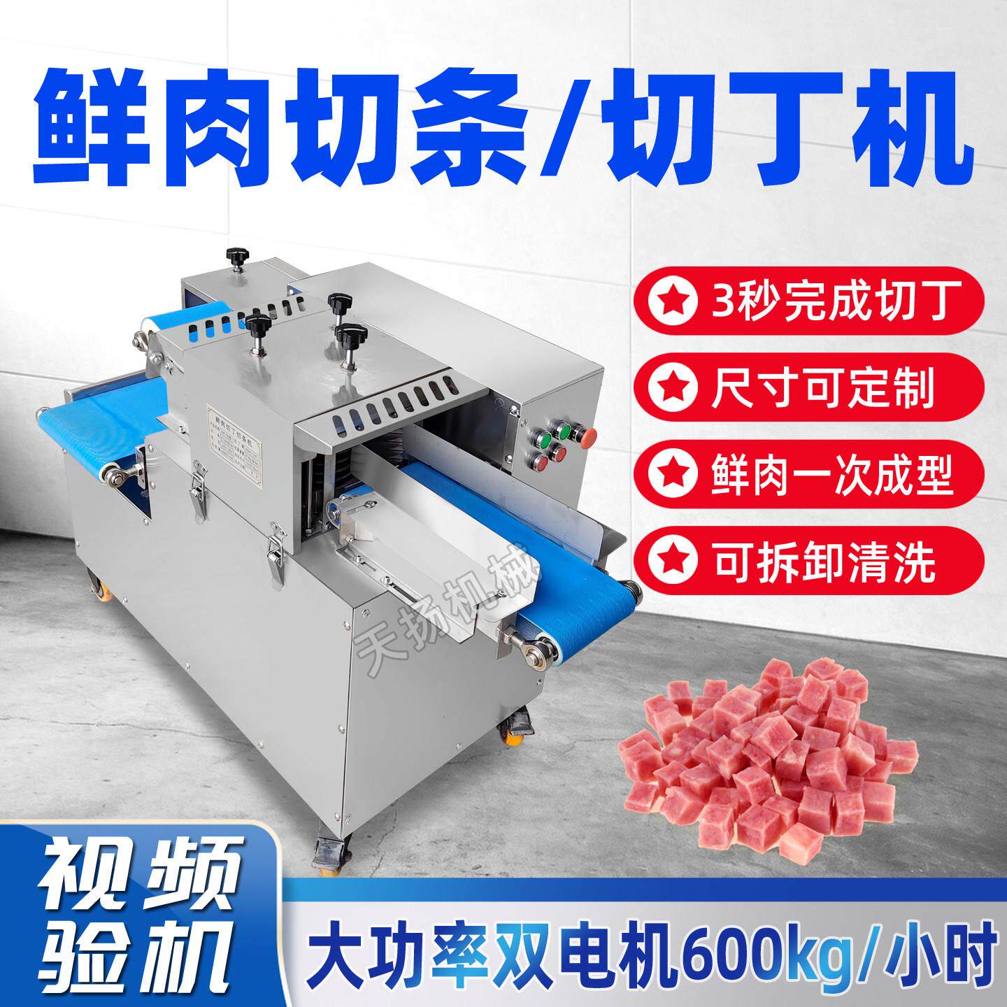 商用鲜肉切丁机全自动鲜肉切条机多功能一次成型切粒切鸡柳切块机