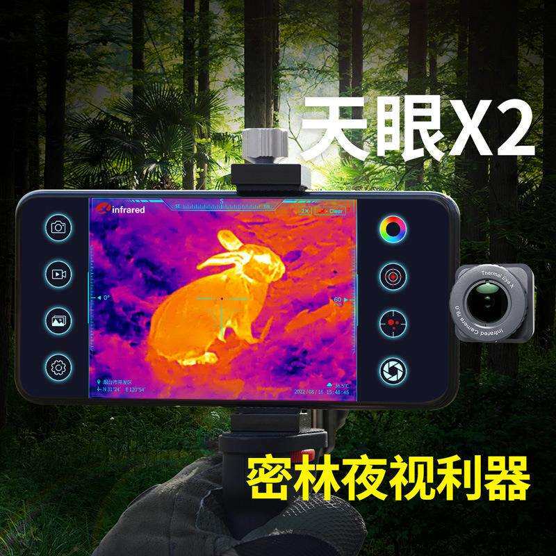 艾睿天眼X2 X3户外热成像仪T2pro安卓苹热搜高清密林热感应急