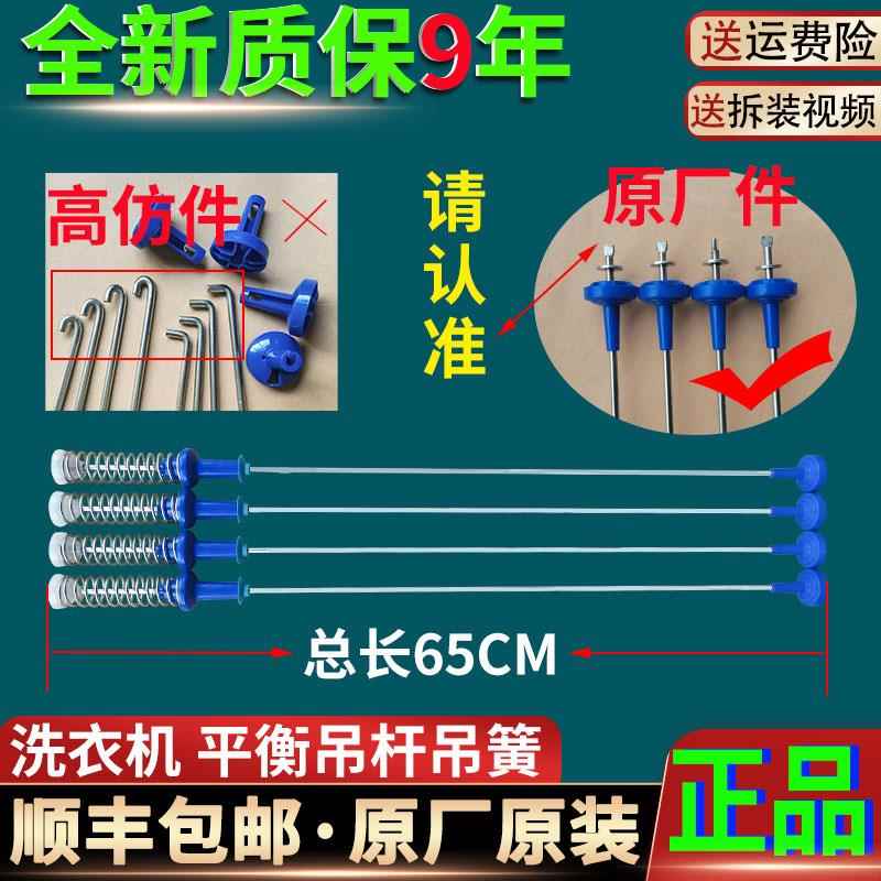 TBM100Q8088WDCLY小天鹅洗衣机TBM100P8188UDCLT平衡吊杆原装配件
