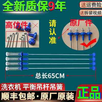 TBM100Q8088WDCLY小天鹅洗衣机TBM100P8188UDCLT平衡吊杆原装配件