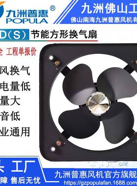 方形换气扇 FAD节能方形换气扇 工业厂房住宅各类仓库等通风换气
